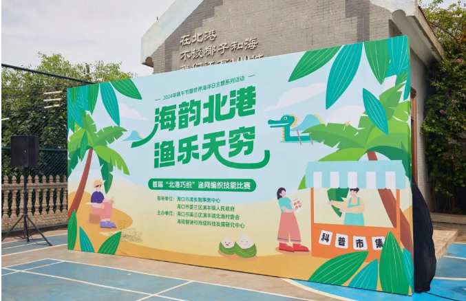 江东新区北港岛举办2024年端午节暨世界海洋日活动