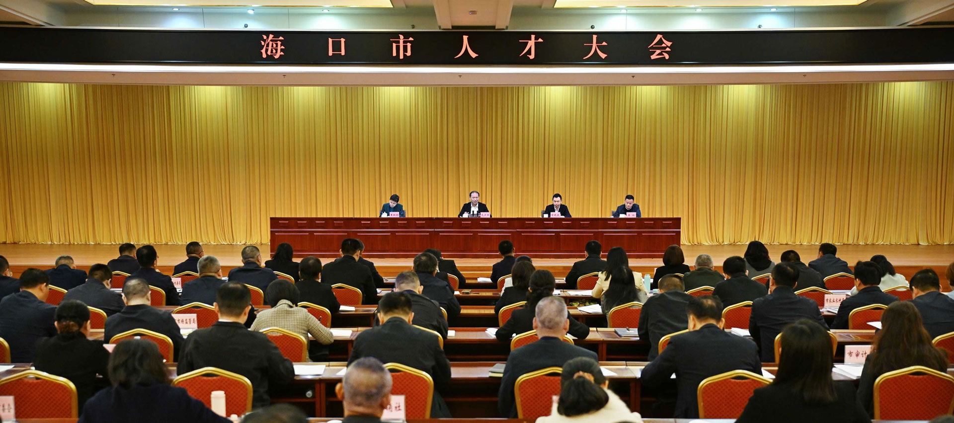 海口市人才大会召开