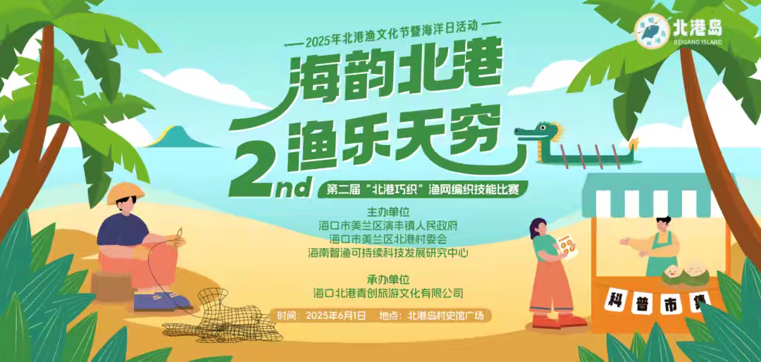 第二届“北港巧织”渔网编织技能比赛在江东新区举办