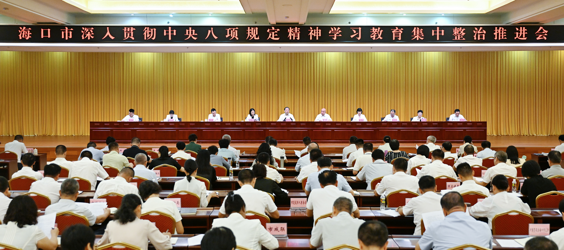 海口市深入贯彻中央八项规定精神学习教育集中整治推进会召开
