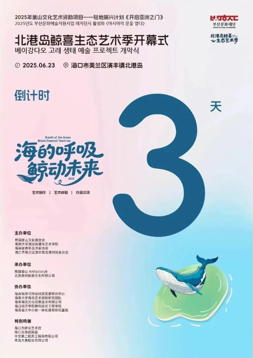 @所有人 2025北港岛鲸喜生态艺术季今日开幕