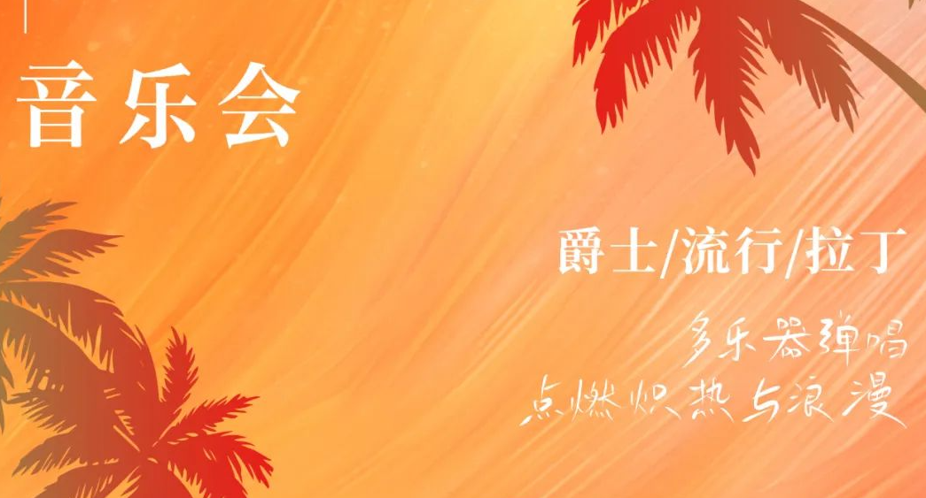 国际音乐人x多乐器弹奏 | 江东新区盛夏乐章音乐会下周来袭