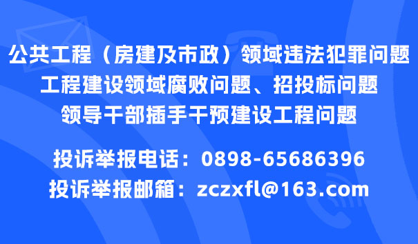 投诉举报