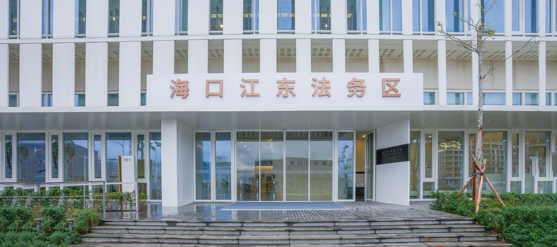 海口江东法务区正式启航 
