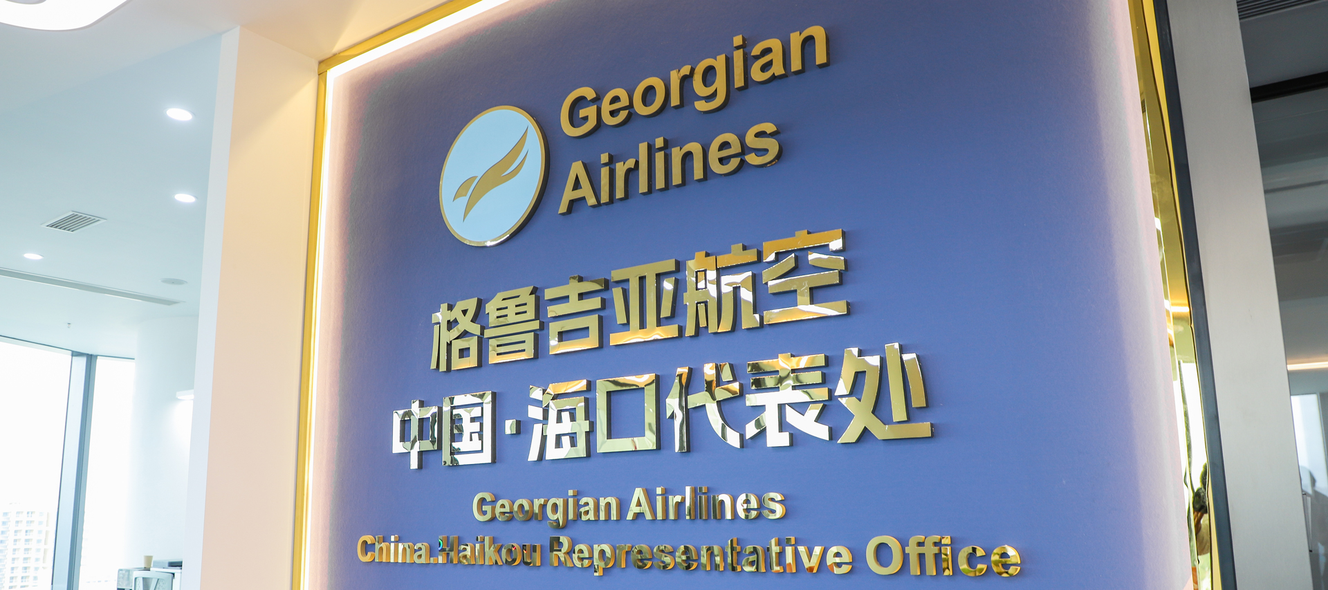 格鲁吉亚航空落地江东新区