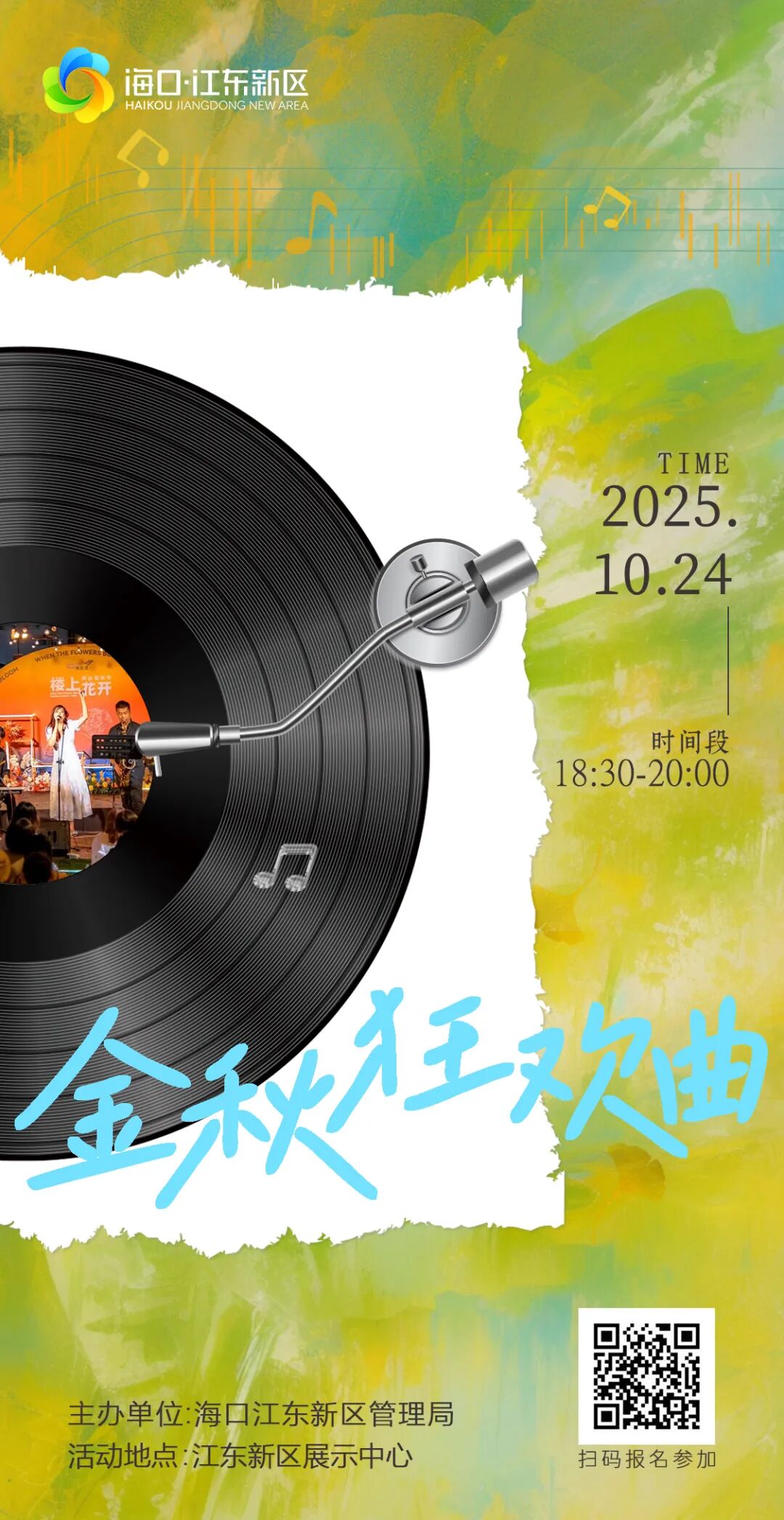 歌单先睹为快！江东新区“金秋狂想曲”音乐会本周五开躁→