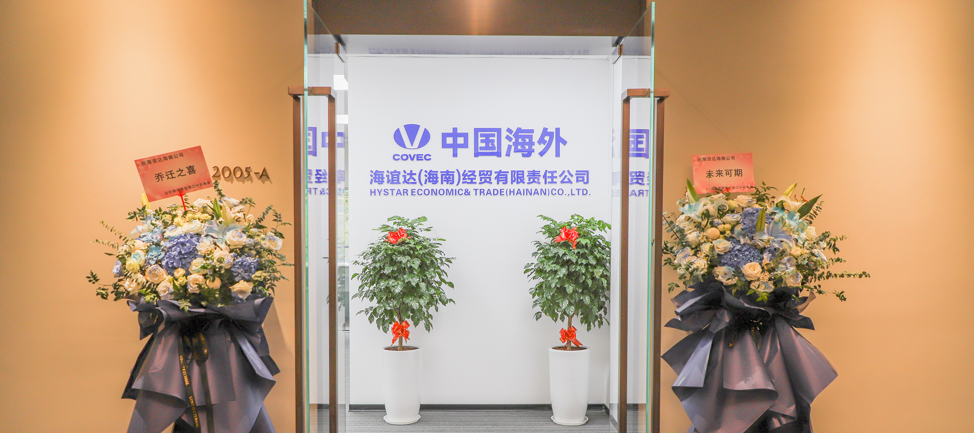 海谊达进驻江东新区