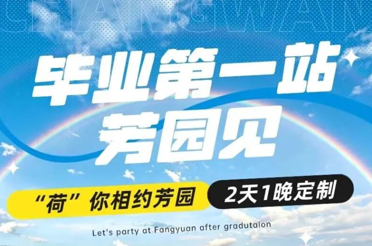 毕业第一站，江东新区&ldquo;荷&rdquo;你相约&rarr;